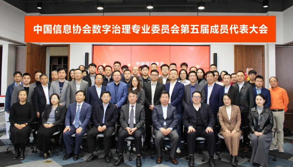 首批！昂楷科技加入數字治理專委會并受邀出席第五屆成員代表大會